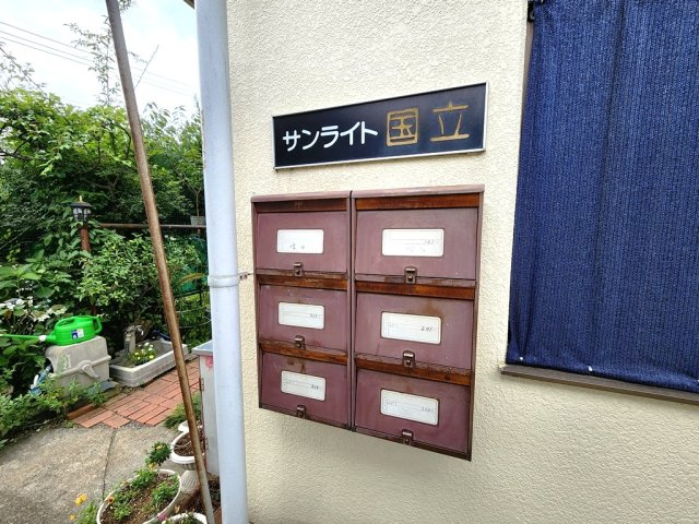 【その他共用部分】 | サンライト国立
