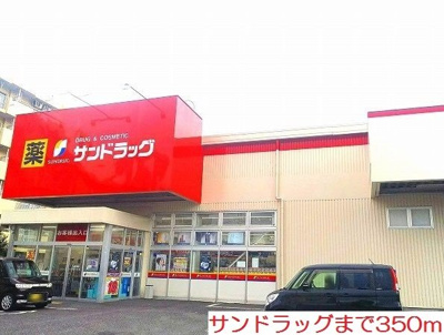 【周辺】 | エクセラン・コバ | サンドラッグまで350m