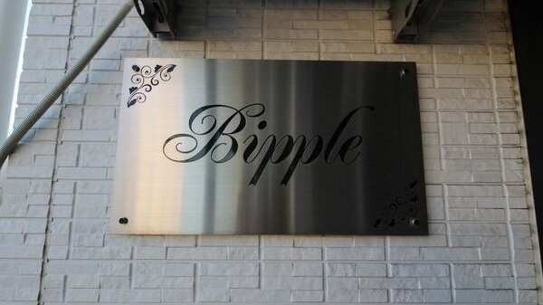 Bipple(ビップル)のその他共用部分