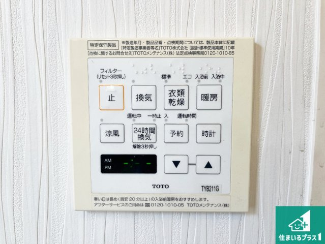 明石市二見町福里　中古一戸建ての冷暖房・空調設備|浴室暖房乾燥機リモコン！浴室暖房・衣類乾燥・涼風・浴室換気、お風呂を快適・便利にする機能付き！暮らしに役立つ多彩な機能で一年中活躍します！