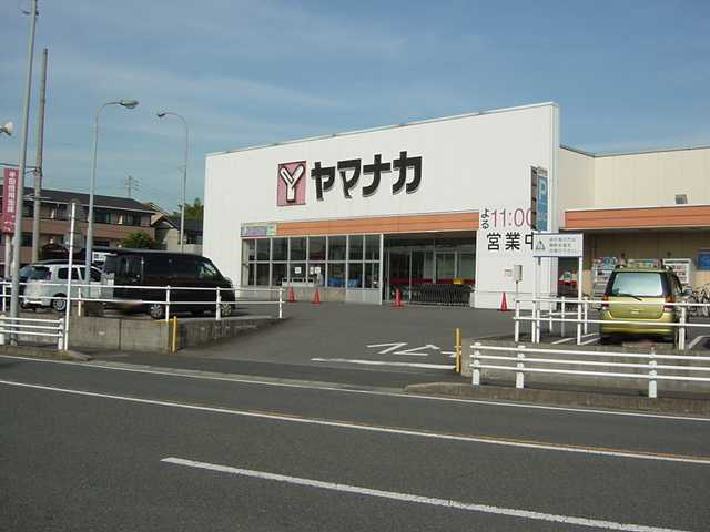 ルナリア中ノ池の周辺|ヤマナカ高横須賀店まで1,472ｍ