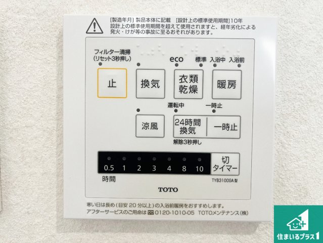 明石市松が丘　中古一戸建ての冷暖房・空調設備|浴室暖房乾燥機リモコン！浴室暖房・衣類乾燥・涼風・浴室換気、お風呂を快適・便利にする機能付き！暮らしに役立つ多彩な機能で一年中活躍します！