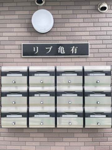 リブ亀有のその他共用部分