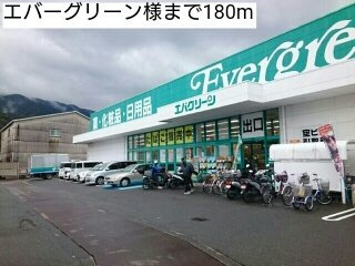 【周辺】 | ハウスプリムローズ　Ⅱ | エバーグリーン様まで180m