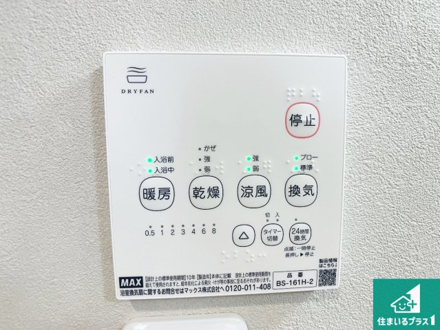 明石市田町　中古一戸建ての冷暖房・空調設備|浴室暖房乾燥機リモコン！浴室暖房・衣類乾燥・涼風・浴室換気、お風呂を快適・便利にする機能付き！暮らしに役立つ多彩な機能で一年中活躍します！