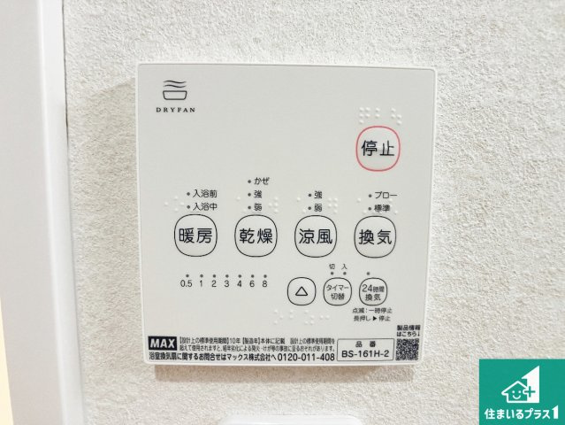 明石市朝霧台　中古一戸建ての冷暖房・空調設備|多彩な機能、浴室暖房乾燥機リモコン！

