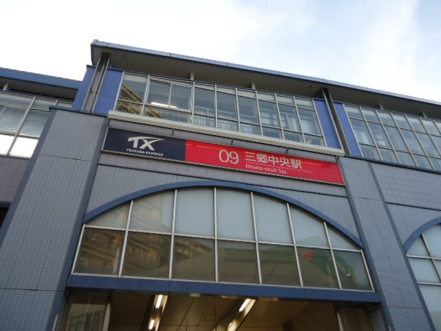 リベラルの周辺|三郷中央駅(首都圏新都市鉄道　つくばエクスプレス)まで590ｍ
