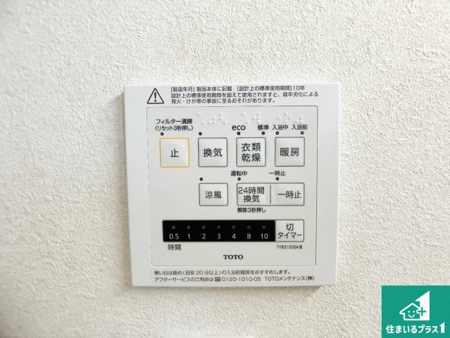 加古川市野口町良野　中古一戸建ての冷暖房・空調設備|浴室暖房乾燥機リモコン！浴室暖房・衣類乾燥・涼風・浴室換気、お風呂を快適・便利にする機能付き！暮らしに役立つ多彩な機能で一年中活躍します！
