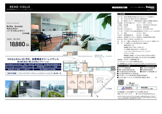 ★仲介手数料無料★Brillia Grandeみなとみらい　パークフロントタワー