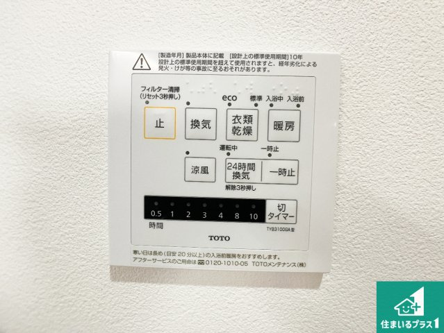 明石市大久保町大久保町　中古一戸建ての冷暖房・空調設備|浴室暖房乾燥機リモコン！浴室暖房・衣類乾燥・涼風・浴室換気、お風呂を快適・便利にする機能付き！暮らしに役立つ多彩な機能で一年中活躍します！