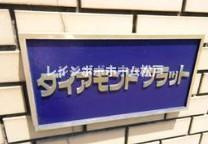 ダイアモンドフラットのエントランス|清潔なエントランスです