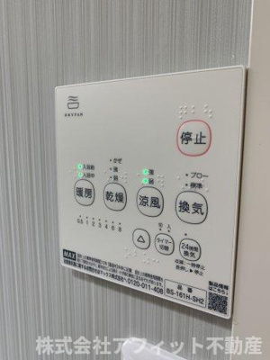 【その他】 | ジュネス南蔵王　弐番館 | 浴室乾燥機パネル