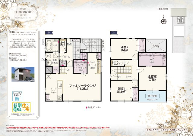 【間取り】