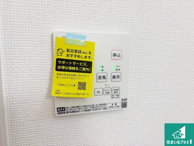 寝屋川市三井が丘　第1期　新築一戸建ての冷暖房・空調設備|浴室暖房乾燥機リモコン！浴室暖房・衣類乾燥・涼風・浴室換気、お風呂を快適・便利にする機能付き！暮らしに役立つ多彩な機能で一年中活躍します！