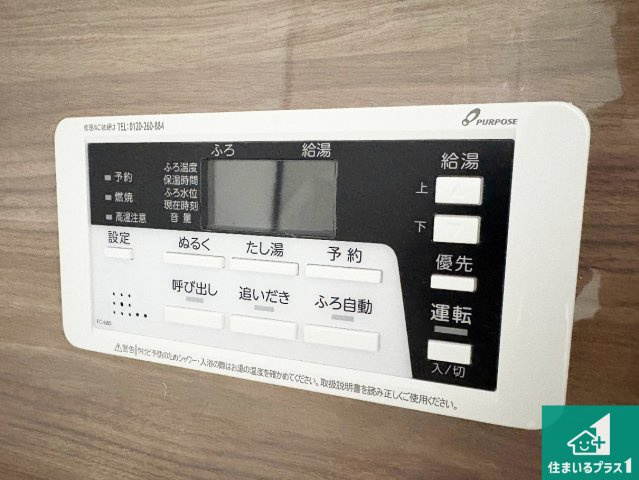 寝屋川市三井が丘　第1期　新築一戸建ての発電・温水設備|給湯器リモコン（浴室側）省エネタイプの給湯器でお湯はり・追い炊き自由自在！お子様から高齢者の方まで、みんなが操作しやすいボタン配置です。