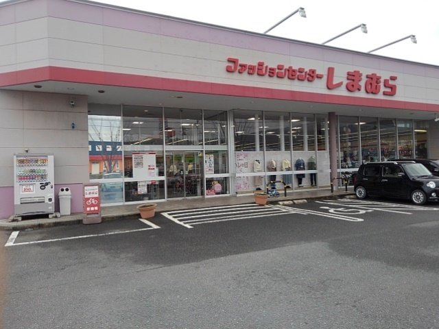 プロスパー六番館の周辺|しまむらまで350m