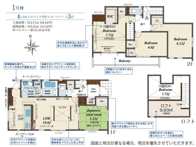 新築　藤岡市藤岡全8棟　Blooming　Garden　1号棟の間取り|建物面積109.65㎡　広々18帖のLDK・全居室南向き♪シューズインクローク・ウォークインクローゼット・ロフト・各部屋収納付き！二部屋分のバルコニーはお洗濯物が沢山干せます◎
						

