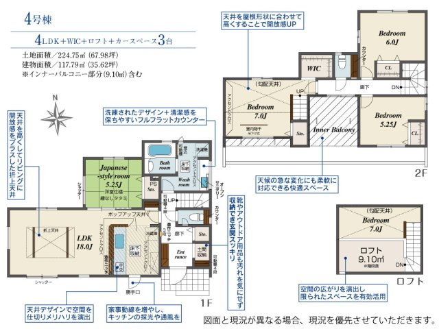 新築　藤岡市藤岡全8棟　Blooming　Garden　4号棟の間取り|建物面積117.79㎡　広々18帖のLDK♪シューズインクローク・ウォークインクローゼット・ロフト・各部屋収納付きで便利です！インナーバルコニーなので急な雨でもお洗濯物も安心です。