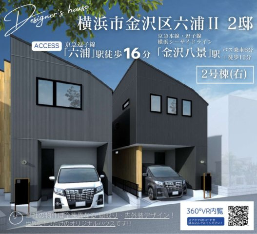 横浜市金沢区六浦3丁目 新築戸建て【仲介手数料無料】