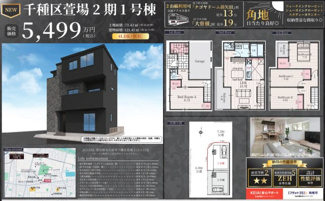  | 【名古屋市千種区萱場2丁目1202新築戸建2号棟】✨️仲介手数料無料✨️上野小学校・振甫中学校