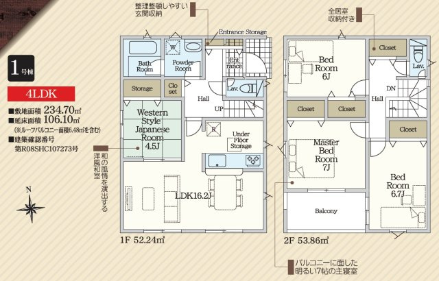 高松市高松町の新築一戸建の間取り