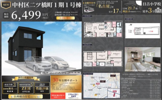  | 【名古屋市中村区二ツ橋町二丁目53新築戸建】✨️仲介手数料無料✨️日吉小学校・豊国中学校