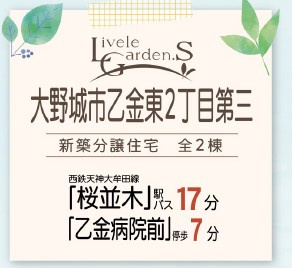 大野城市乙金東2丁目第三1号棟