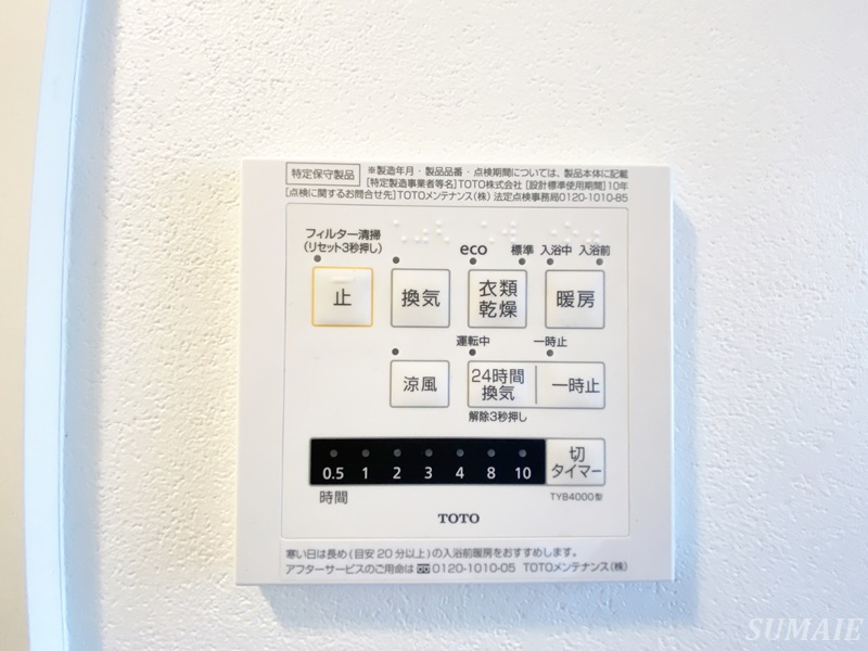 マリスタ北池袋の設備|浴室乾燥付き☆
