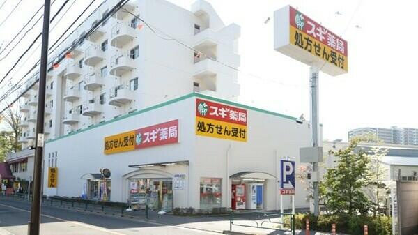 スギ薬局ひばりが丘店まで240m