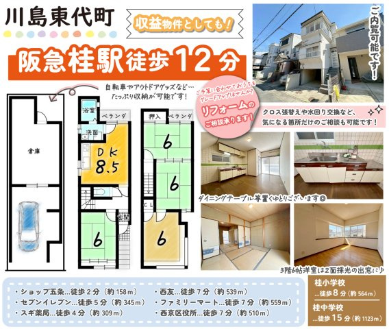 桂乾町の間取り|ご内覧可能です！
