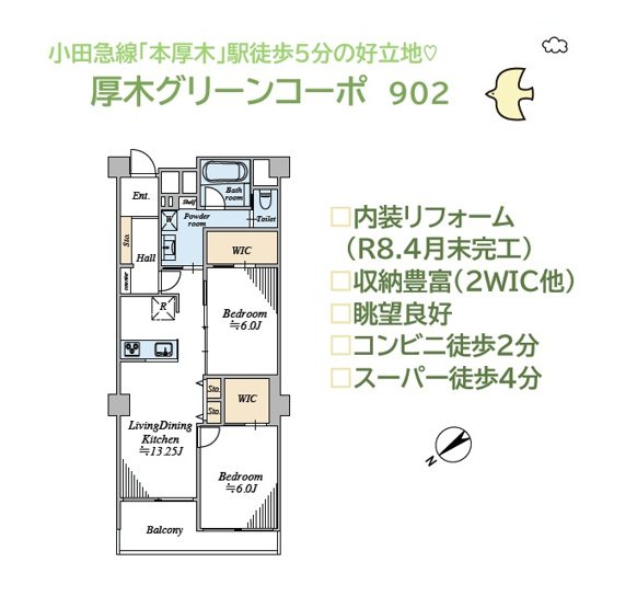 【間取り】 | コンビニ（徒歩２分）スーパー（徒歩４分）利便性に優れた駅チカ物件◎
ワンフロアで動線計画立てやすく、全室フローリングでお掃除楽々◎
全室には収納の自由度高い「WIC」をご用意しました♪