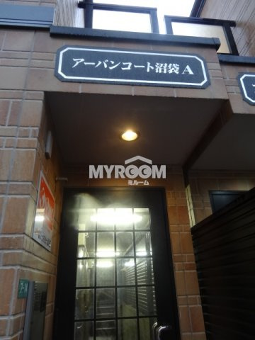 アーバンコート沼袋Aのエントランス|エントランス☆