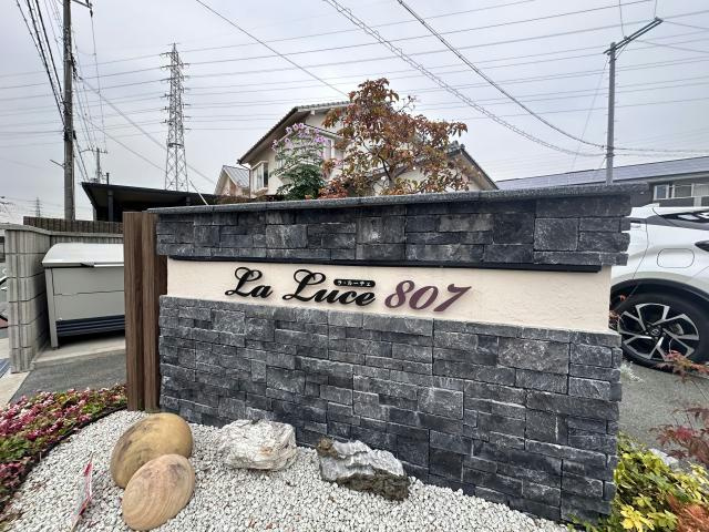 ラ・ルーチェ807　B棟のその他
