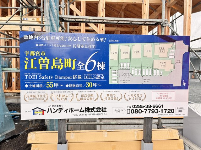 【ブルーミングガーデン】　宇都宮市江曽島町　全6邸の前面道路含む現地写真|〇分譲地〇
物件の詳細は事前に資料をご用意してお待ちしております。９月下旬完成予定！
建築中の為、同シリーズ完成モデルハウス見学可能です。お気軽にお問合せくださいませ。
※2026年5月撮影
