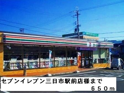 【周辺】 | プラザエクシード | セブンイレブン三日市駅前店様まで650m