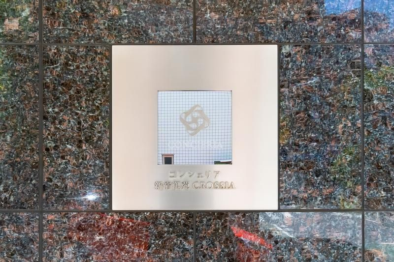 コンシェリア新宿御苑　ＣＲＯＳＳＩＡのエントランス