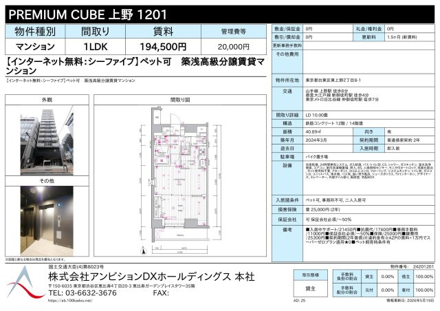 PREMIUM CUBE 上野 
