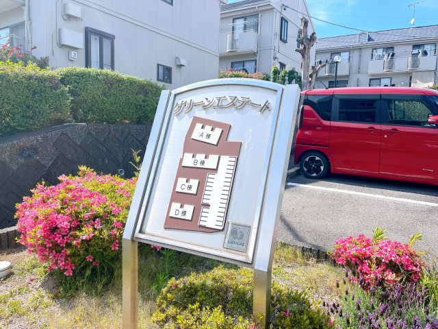 グリーンエステートC棟の周辺