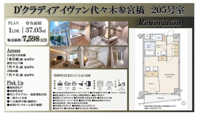 【その他】 | D’クラディアイヴァン代々木参宮橋　仲介手数料無料＋40万円現金プレゼント中