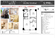 アドリーム亀戸　仲介手数料無料＋15万円現金プレゼント中の画像