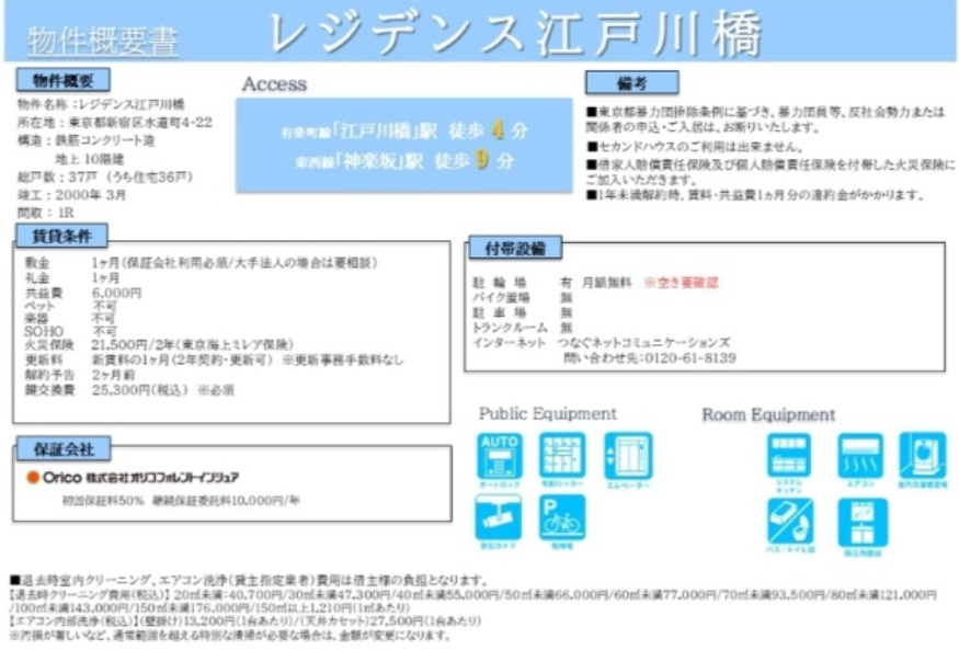 レジデンス江戸川橋のその他