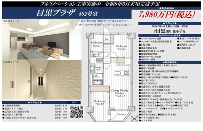 【その他】 | 目黒プラザ　仲介手数料無料＋40万円現金プレゼント中