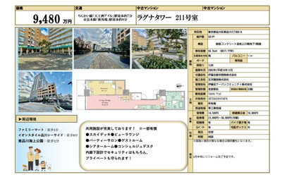 【その他】 | ラグナタワー　仲介手数料無料＋50万円現金プレゼント中