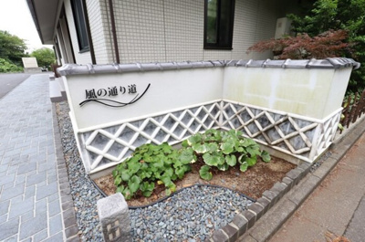 【エントランス】 | 風の通り道 | 館銘板