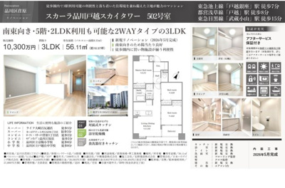 【その他】 | スカーラ品川戸越スカイタワー　仲介手数料無料＋50万円現金プレゼント中
