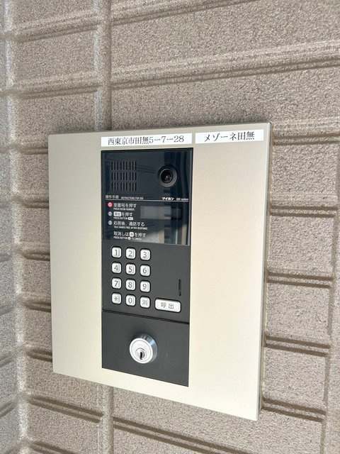 メゾーネ田無のセキュリティ