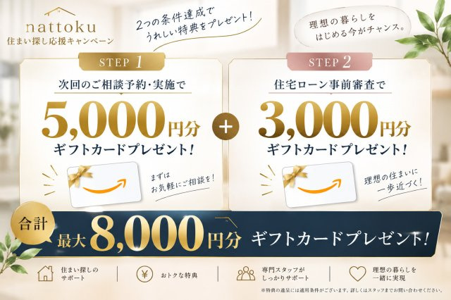 静岡市駿河区寿町3期　全2棟の区画図|次回のご相談予約・実施で5,000円分、住宅ローン事前審査でさらに3,000円分。最大8,000円分のギフトをプレゼント！