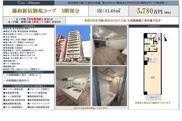 藤和新宿御苑コープ　仲介手数料無料＋15万円現金プレゼント中の画像