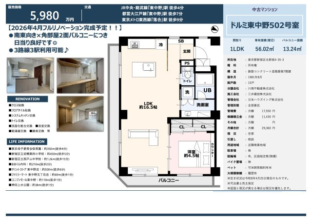 【その他】 | ドルミ東中野　仲介手数料無料＋15万円現金プレゼント中