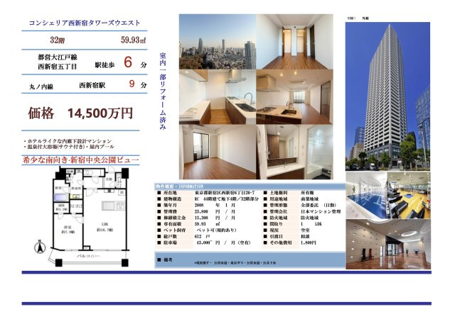 【その他】 | コンシェリア西新宿タワーズウエスト　仲介手数料無料＋70万円現金プレゼント中